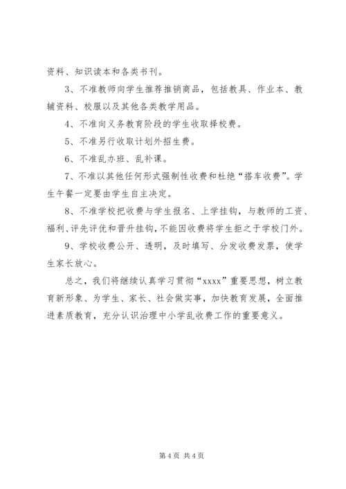 学校治理乱收费工作动员报告.docx