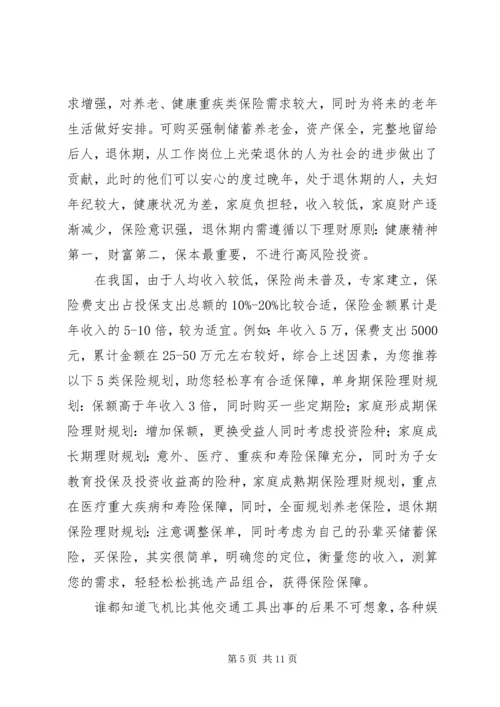 保险的意义与功用 (4).docx