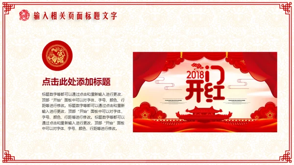 新年快乐过年喜庆通用PPT模板