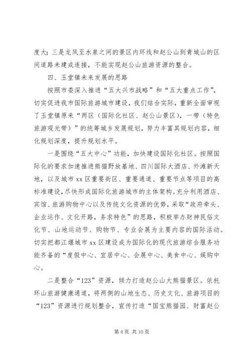 乡镇统筹城乡工作情况汇报.docx
