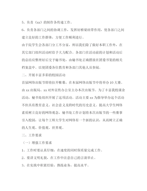 精编之学生会部长工作思路范本.docx