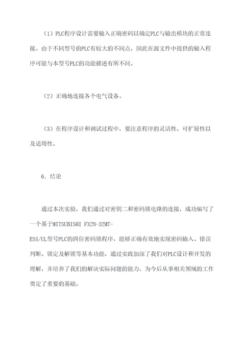 四位密码锁plc实验报告