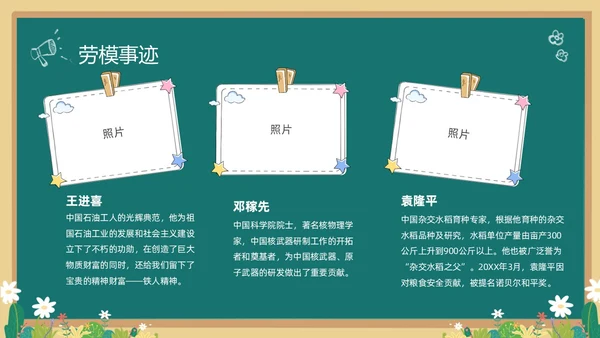 绿色清新黑板风卡通儿童致敬劳动者劳动最光荣五一劳动节主题班会