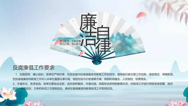 反腐倡廉党风廉政建设工作总结PPT