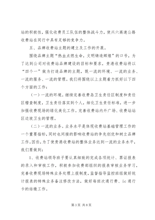 创建文明样板收费站启动仪式领导致辞 (4).docx