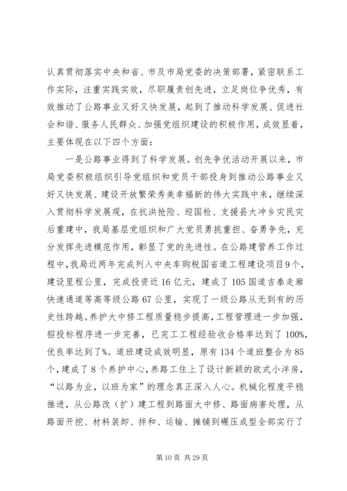 书记在公路创先争优总结会讲话.docx