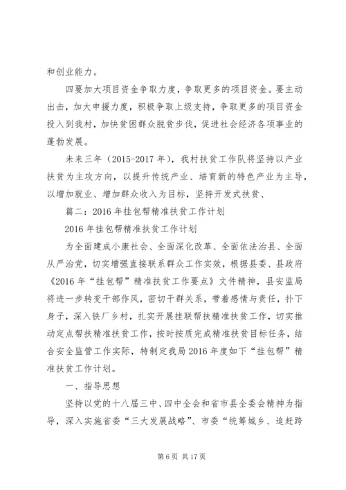 篇一：单龙寺村XX年度扶贫工作计划 (3).docx