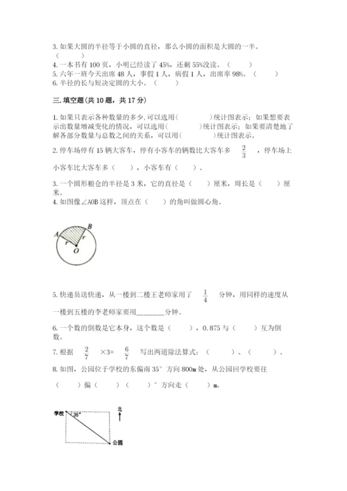 2022人教版六年级上册数学期末测试卷（达标题）.docx