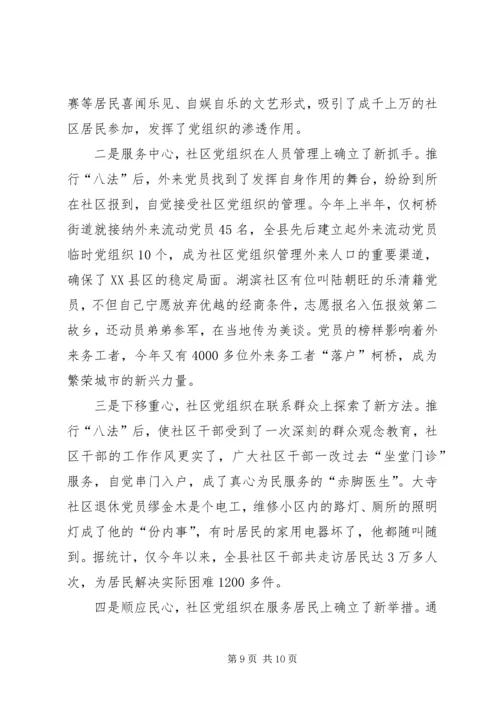 社区党建工作八法-一个提升社区党建工作水平的总抓手 (2).docx