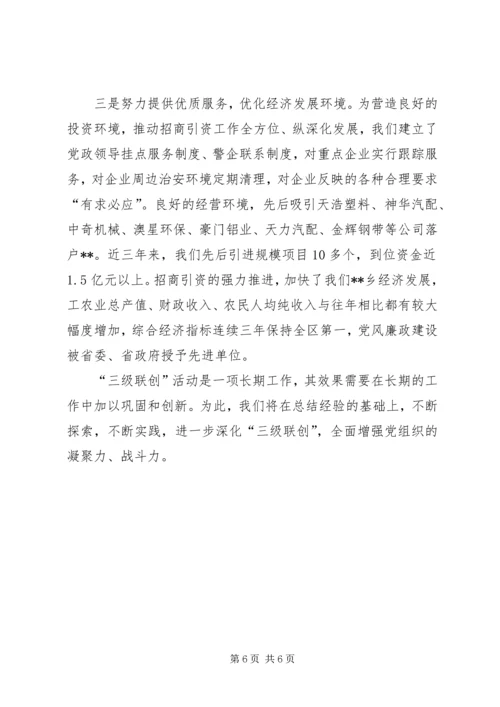 五好乡镇党委事迹申报材料.docx