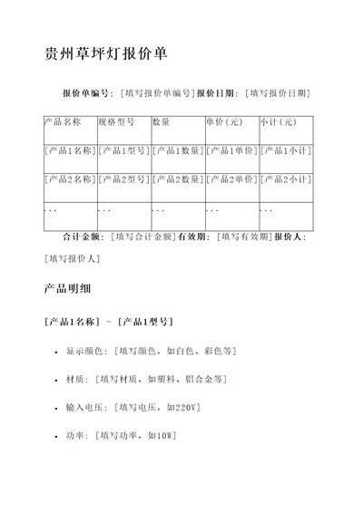 贵州草坪灯报价单