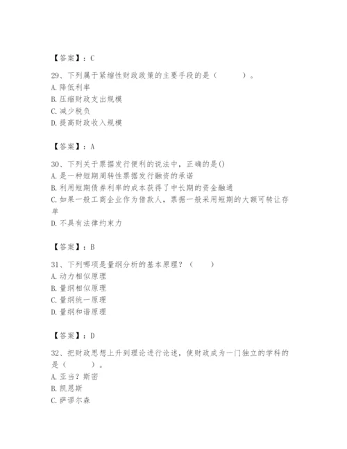 2024年国家电网招聘之经济学类题库加答案.docx