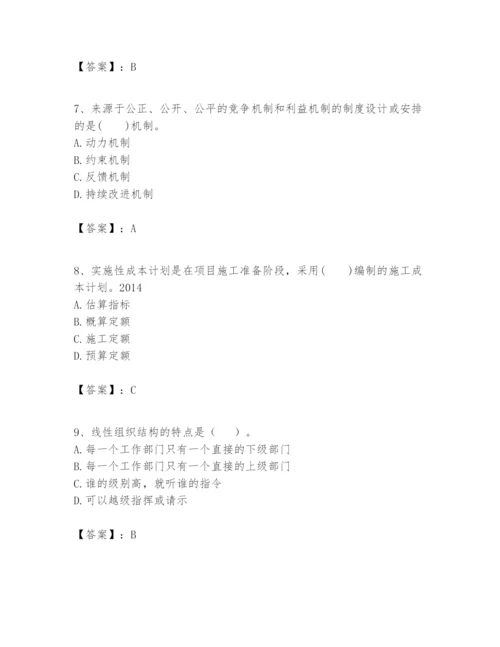 2024年一级建造师之一建建设工程项目管理题库及完整答案（名校卷）.docx