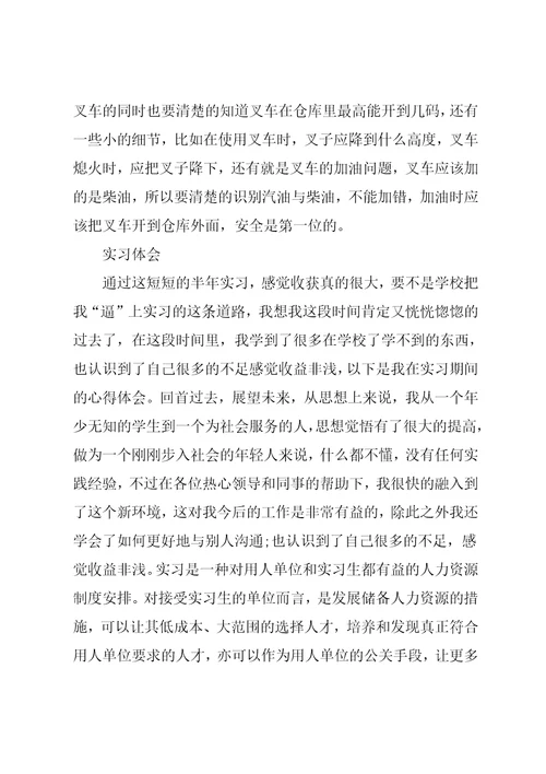 报关与国际货运专业毕业大学生实习报告