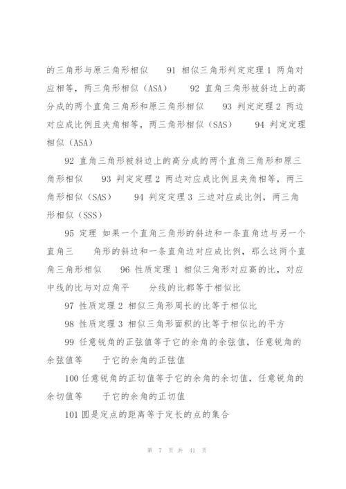 中考最后压轴题初中数学知识点及数学公式总结.docx