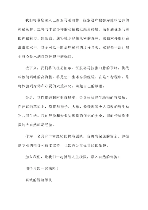 独家旅行领队推荐信