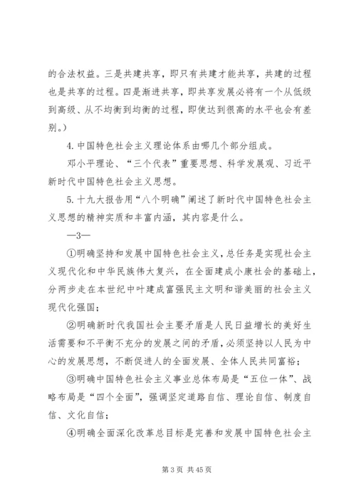 党的十九大精神重要观点精选最终稿.docx