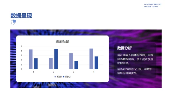 淡雅蓝紫色简约学术汇报通用PPT模板