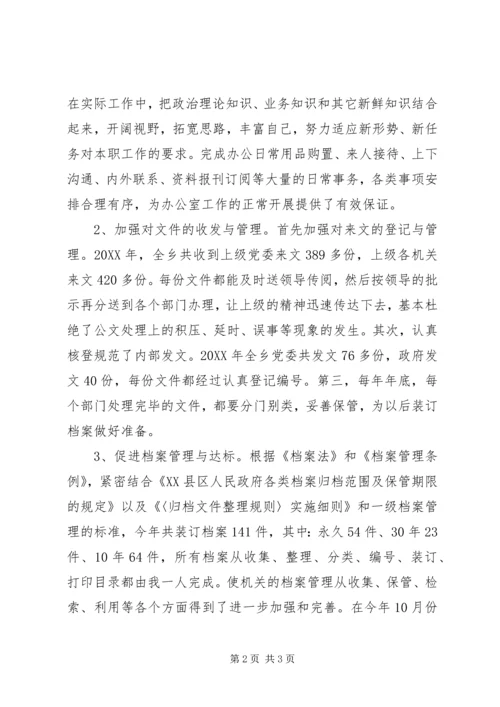 后备干部工作学习思想汇报 (2).docx