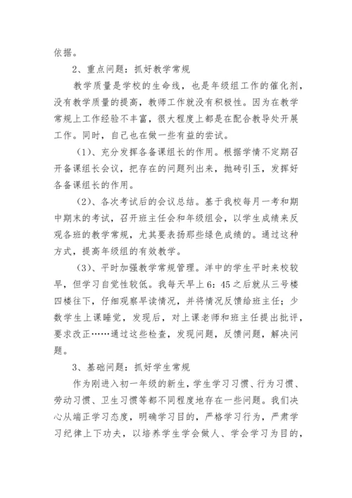 初一年级组工作总结.docx