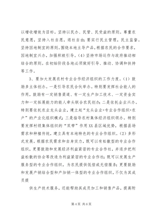 关于全县农村专业合作经济组织的调查与思考 (3).docx