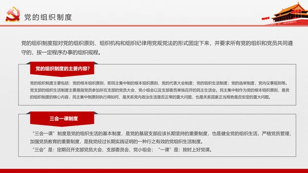 微党课党员干部党委知识培训PPT模板
