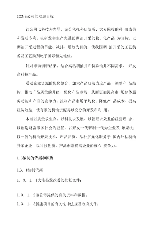 中、后期粘稠油井开采技术申请材料