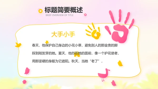 红领巾心向党少先队员风采展示PPT