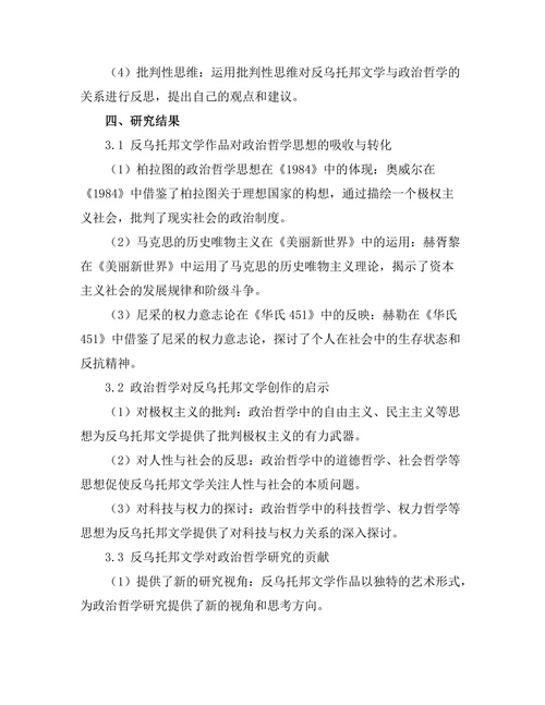 反乌托邦文学与政治哲学的关系
