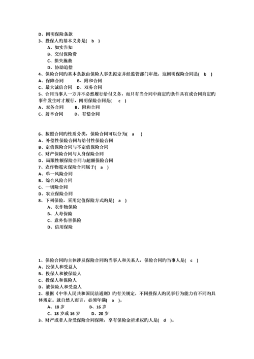 保险学期末考案例.docx