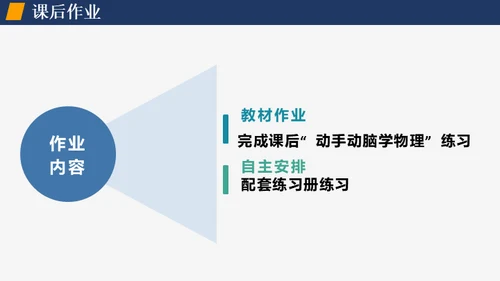 初中物理课《机械能及其转化》通用PPT课件