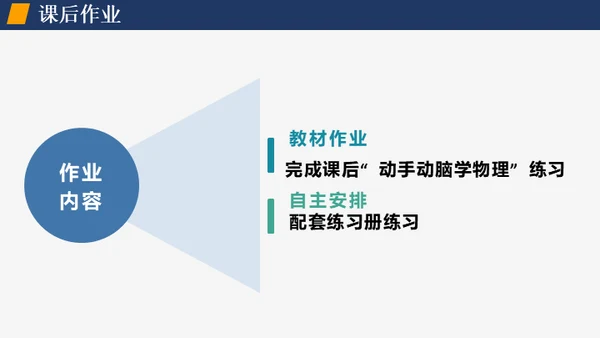 初中物理课《机械能及其转化》通用PPT课件