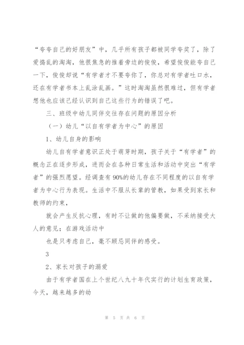 幼儿同伴交往存在问题及对策.docx