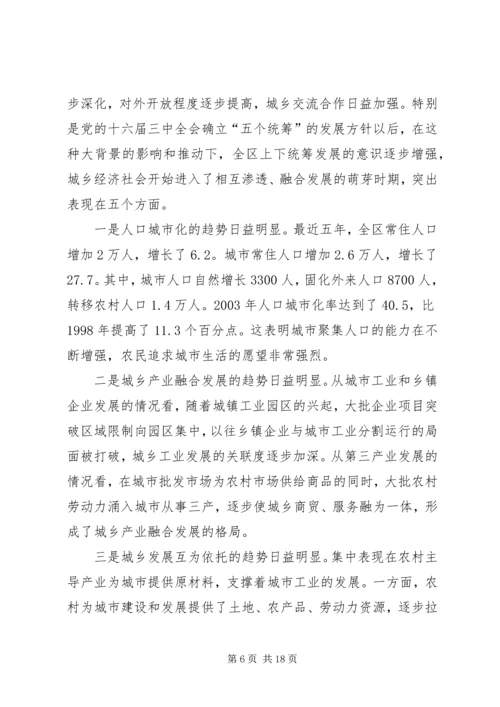 城乡一体化发展调研报告 (4).docx