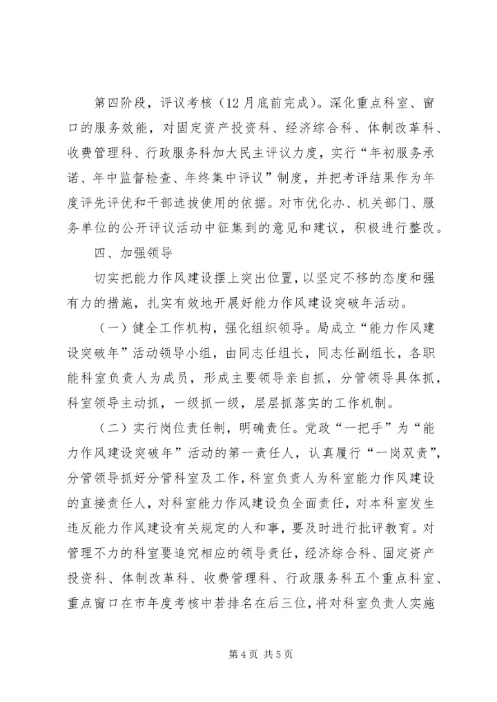 能力作风突破年活动实施方案.docx