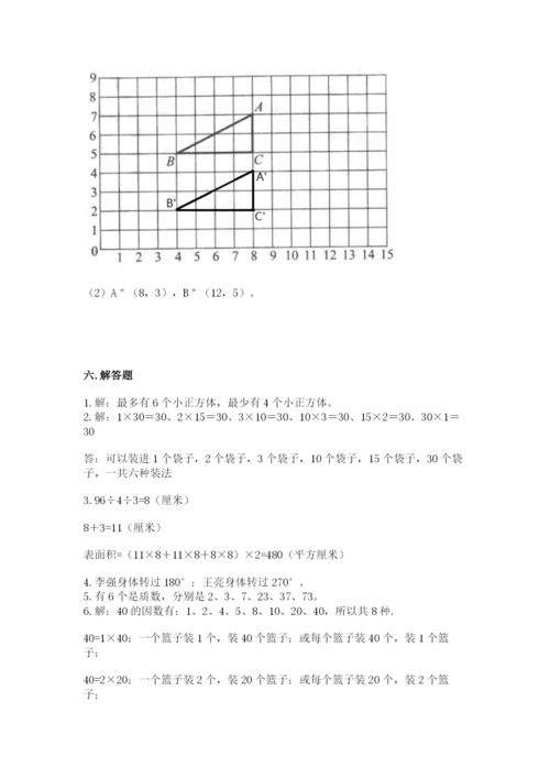 人教版数学五年级下册期末测试卷含答案【轻巧夺冠】.docx