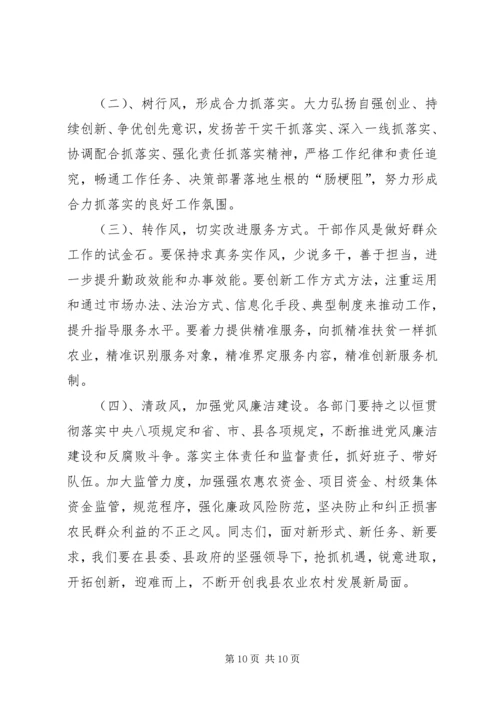 县农委XX年全县农业工作会议讲话稿.docx