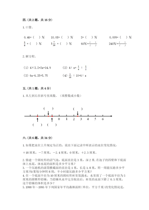 西师大版小升初数学模拟试卷附答案【精练】.docx