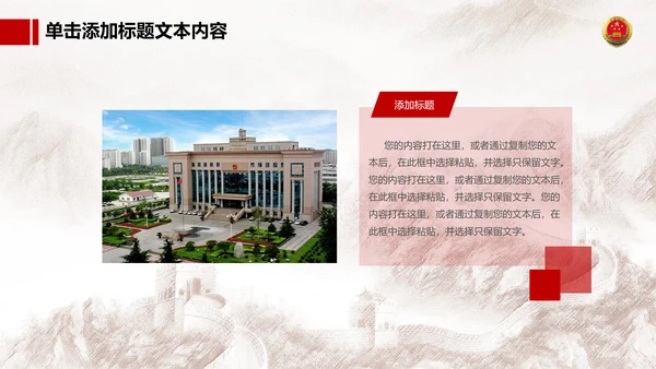 恢弘大气中国人民检察院动态PPT模板