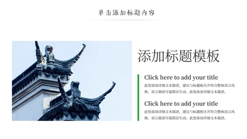 中国风古典徽派古建筑文化宣传PPT模板