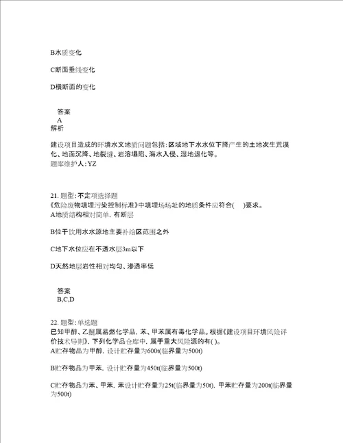 环境影响评价师考试环境影响评价技术导则与标准题库100题含答案测验208版