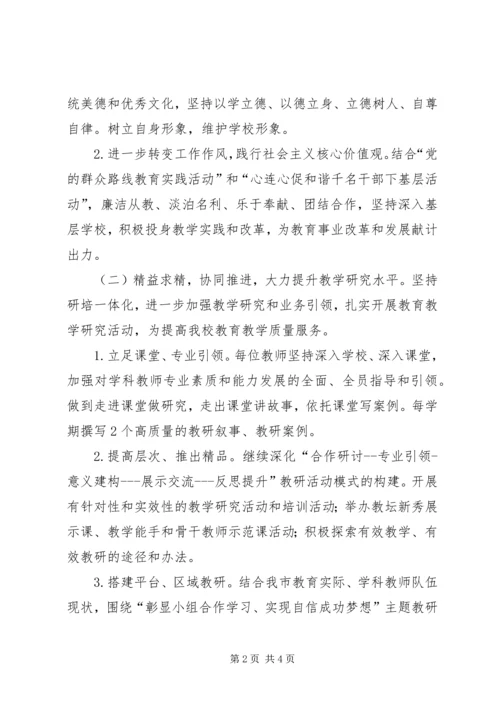 教师进修工作计划范文.docx