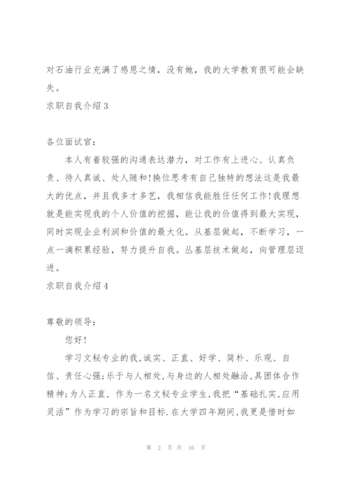 求职自我介绍合集15篇.docx