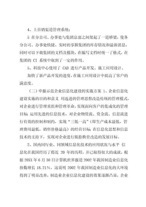 XX集团供应链管理SCM系统可行性报告