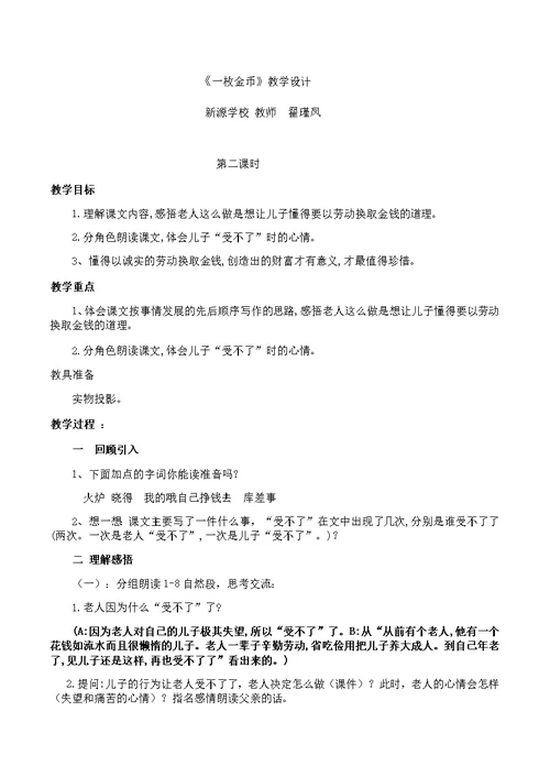 语文北师大版四年级上册一枚金币教学设计