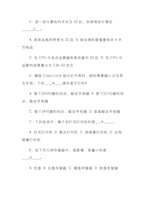 江苏省计算机一级考试试题.docx