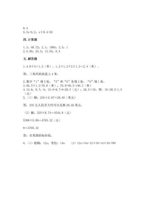 人教版数学五年级上册期末考试试卷附参考答案【培优a卷】.docx
