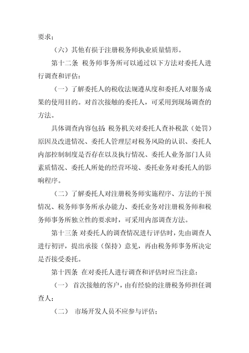 税务师事务所执业质量控制制度