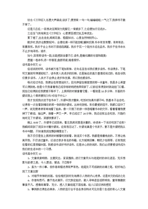读书高中作文