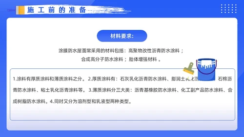 蓝色卡通风涂料防水工培训PPT模板建筑
